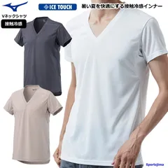 ミズノ アイスタッチ Tシャツ メンズ 半袖 Vネック シャツ 接触冷感 抗菌防臭 インナー C2JAA103 吸汗速乾 ビジネス 仕事 MIZUNO ゆうパケット対応のサムネイル