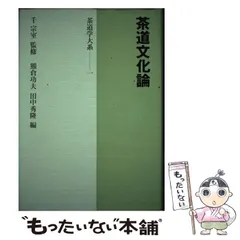 2024年最新】茶道大系の人気アイテム - メルカリ