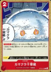 [중고] ONE PIECE 카드 게임 OP10-018 [C] : 카마쿠라 십초지