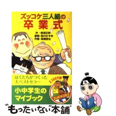 直筆サイン本 ズッコケ三人組 那須正幹 初版 age42 希少 入手困難 本