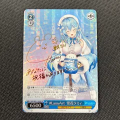 未来へと踏み出す一歩 雪花ラミィ SP サイン ホロライブ