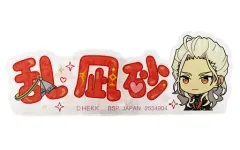 【中古】バッジ・ピンズ 乱凪砂 「アミューズメント一番カフェ あんさんぶるスターズ!! ～2020★WINTER～Part3 アクリルネームバッジ」 ゲームセンター限定