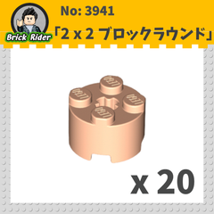 LEGO ブロック　ラウンド 2x2：[Light Nougat / ライトヌガー]