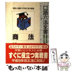絶版【口語訳・基本六法全書(1998年版) 自由国民社】