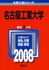 2026年最新】名古屋工業大学 赤本の人気アイテム - メルカリ