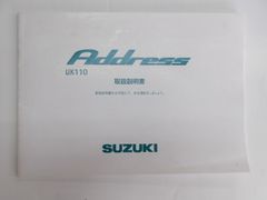 【送料無料】スズキ　ADDRESS　UK110　取扱説明書