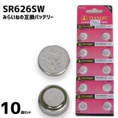 10個入り SR626SW(377) SR626 酸化銀電池 時計用電池 ソニー対応  ボタン電池 コイン形