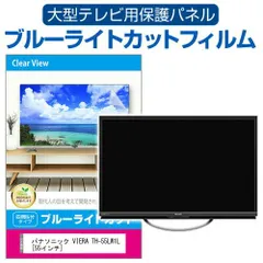 ジャンク Panasonic 55インチ　 テレビ ビエラ　VIERA 2025年最新】Yahoo!オークション -(panasonic パナソニック