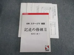 記述作文教室 (中学受験用) 日能研記述作文教室日能研