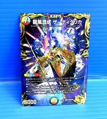 デュエルマスターズ　龍風混成ザーディクリカ　金トレジャー1枚 龍風混成 ザーディクリカ(20th金トレジャー) SRの通販 野菜性活
