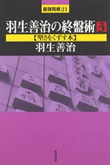 2025年最新】羽生善治の終盤術の人気アイテム - メルカリ