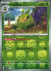 【中古】ポケモンカードゲーム 002/086[C]：(キラ)クルマユ(マスターボールミラー)のサムネイル