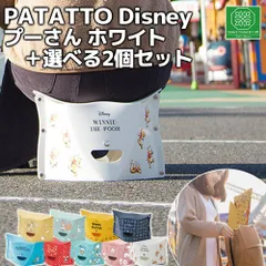 楽天市場】パタット ディズニー 折りたたみ椅子 コンパクト アウトドア 軽量 持ち運び 折り畳み 折りたたみイス patatto Disney  スポーツ観戦 軽い チェア おりたたみいす イベント ポータブル 室内 キャンプ ぱたっと : コーヒー・雑貨・ギフト SNG-Store