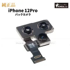 【純正】iPhone 12 Pro バックカメラ