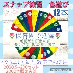 スナップ練習　色の学習　指先トレーニング　リハビリ