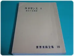 2024年最新】世界美術全集 平凡社の人気アイテム - メルカリ