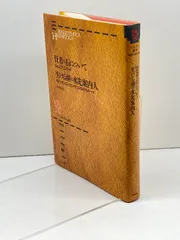 2025年最新】ヘルメス叢書の人気アイテム - メルカリ