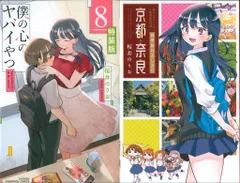 特装版アリ僕の心のヤバイやつ1〜10巻セット桜井のりお小冊子付き全巻初版帯付き 特装版アリ僕の心のヤバイやつ1〜10巻セット桜井のりお小冊子