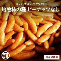 前田家 柿の種 400g ピーナッツなし あられ おかき おせんべい 国産米使用 お徳用 ロングセラー 柿のたね かきのたね かきの種 おつまみ 珍味 スナック 菓子 おやつ ビールのお供 業務用 ポイント消化 送料無料 MAEDAYAのサムネイル