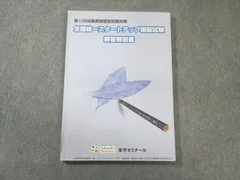2024年　薬剤師国家試験　全国統一模擬試験 解答解説書 セット 薬剤師国家試験 全国統一模擬試験 解答解説書 2021〜2024 12冊セット