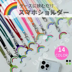 スマホ ショルダーストラップ ストラップホルダー 携帯 首かけ  肩かけ 斜めがけ iPhone Android