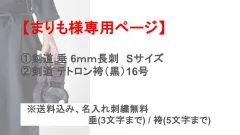 【まりも様専用ページ】