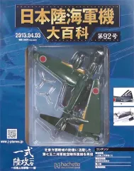 日本陸海軍機大百科 選べる5個セット Amazon.co.jp: 日本陸海軍機大百科 第10号【海軍 空技廠 艦上