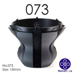 MetaFlora No.073-150mm (5号鉢)
