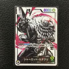 美品】シャーロット・カタクリ リーダー パラレル OP03-099 - メルカリ