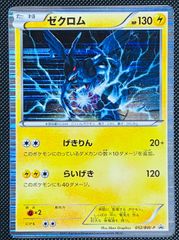 ゼクロム SM8b 037/150 ポケモンカード ミラー - メルカリ
