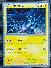 2025年最新】ゼクロム プロモの人気アイテム - メルカリ