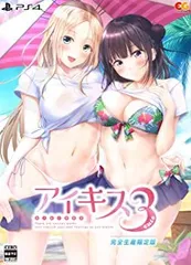 【中古】(未使用･未開封品)アイキス3Cute 完全生産限定版 - PS4 (【特典】主題歌&カバーソングアルバム、オリジナルサウンドトラック、描き下ろしB2サイズタペストリー、ア