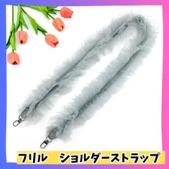 フリル付き スマホショルダーストラップ 華やかガーリー　ブルーグレー　ホルダー付