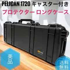 2025年最新】ペリカン 1720の人気アイテム - メルカリ 2025年最新】ペリカン 1720の人気アイテム - メルカリ