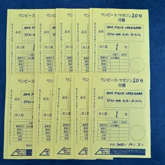 10枚　ワンピースマガジン ルフィ ワンピースカードゲーム プロモ カード