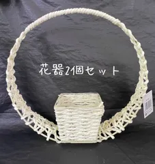 花器 ２つセット