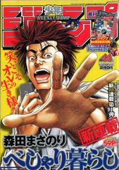 集英社 週刊少年ジャンプ 2005年(平成17年)44号