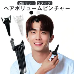 根元立ち上げクリップ 【2個セット】前髪ボリュームピン 前髪たちあげクリップ ヘアボリュームピンチャー センター分け ふんわり メンズ ぺたんこ髪 ヒ