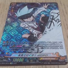 本気で行くぜ！ホロホロ ＳＰ ヴァンガード