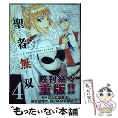 2025年最新】聖者無双の人気アイテム - メルカリ