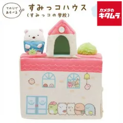 【新品】サンエックス すみっコぐらし すみっコぐらしのおべんきょうテーマ すみっコハウス 学校 MX39901