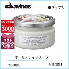 2023年最新】davines オーセンティックバターの人気アイテム - メルカリ