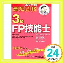 【中古】 パーフェクトＦＰ（ファイナンシャル・プランニング）技能士入門 ３級用　２００５年度版/金融財政事情研究会/きんざい 2025年最新】ファイナンシャルプランナー3級の人気アイテム
