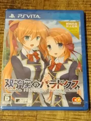 【新品・未開封】双子座のパラドクス PSVita