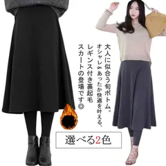 フレアスカート 大きいサイズ レディース スカートレギンス スカート付きレギンス 裏起毛 美脚 暖かい 膝下 大きいサイズ レギンススカート レギンス付きスカート ロングスカート 防寒 暖か あったか#health567210