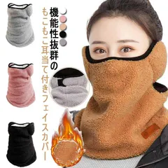 ネックウォーマー もこもこ レディース ボア おしゃれ 耳カバー フェイスカバー 暖かい 可愛い 調節可能 ふわふわ 多機能 ネックウォーマー 柔らか メンズ 【送料無料】耳当て付き かわいい 無地 #yskma604778