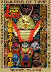 新品　まんだらけZENBU115 まんだらけZENBU115号 特集 仮面ライダー第1部 超合金 変身