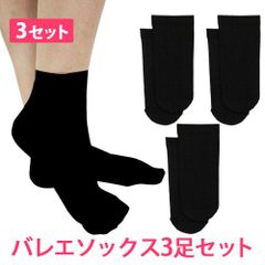 3足セット ブラック 大人用バレエソックス ショートタイツ バレエタイツ 新品未使用【匿名配送＋100円】|soho-0113-black|