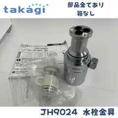 2024年最新】タカギ 分岐水栓 JH9024 みず工房エコ専用の人気アイテム - メルカリ