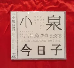 激レア盤！学園天国ナツメロ 小泉今日子 オリジナル盤ＬＰレコード 小泉今日子 / 学園天国 | レコード買取【総合No.1】無料査定